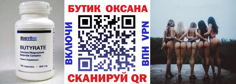 Бутират BDO  Ясный 